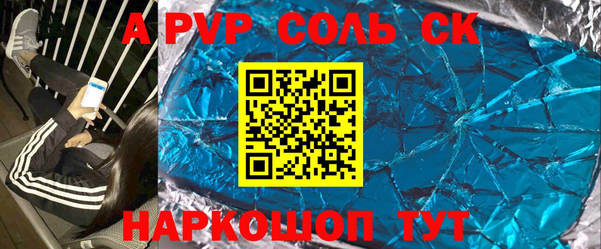 Alfa_PVP Соль  Альфа ПВП  A-PVP Соль  Нерюнгри  APVP Crystall  Вход с VPN 