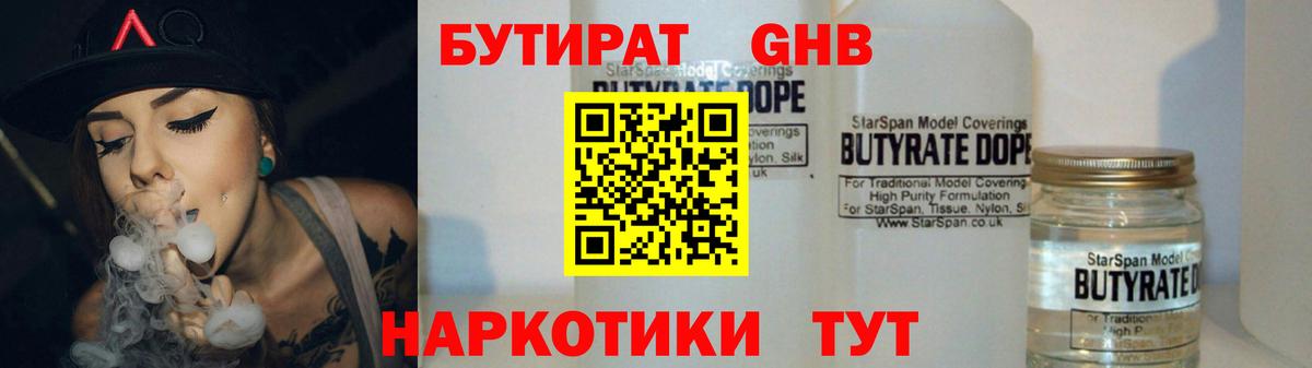 Бутират  Бутират бутик  Вход с VPN  Нерюнгри 