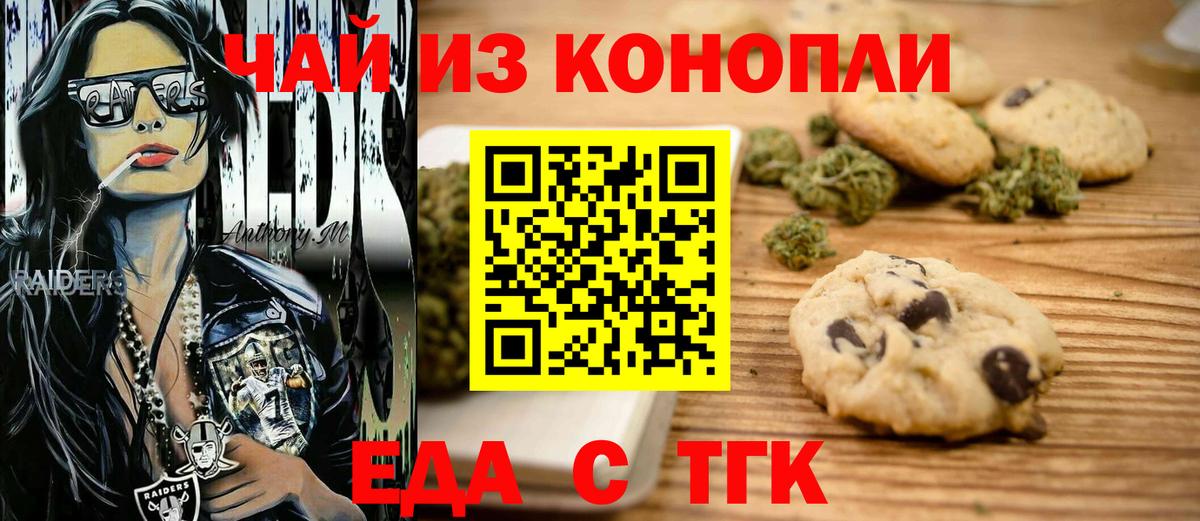 Еда ТГК марихуана Нерюнгри