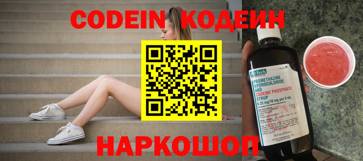 Нерюнгри  Кодеиновый сироп Lean Purple Drank  Вход с VPN 