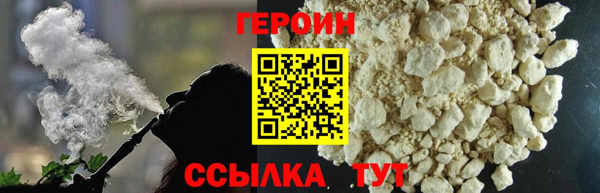 Нерюнгри  Героин  Вход с VPN  ГЕРОИН гречка 
